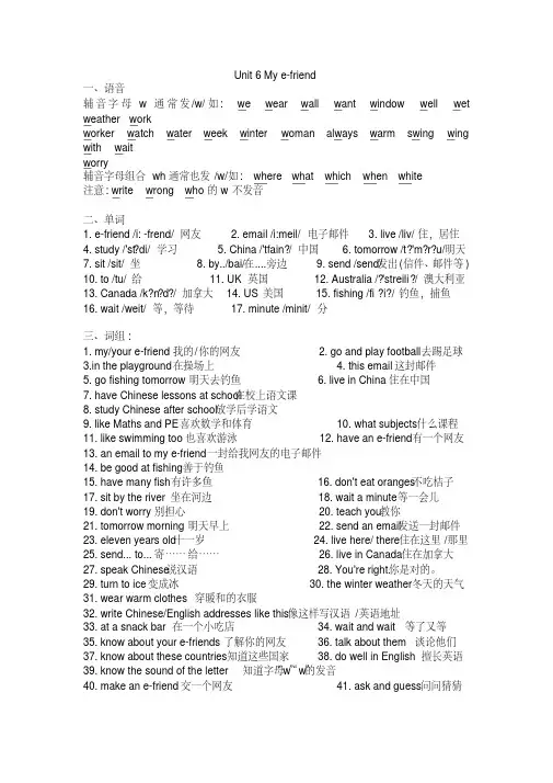 五年级上册英语素材-Unit6Mye-friend单元知识点-译林版