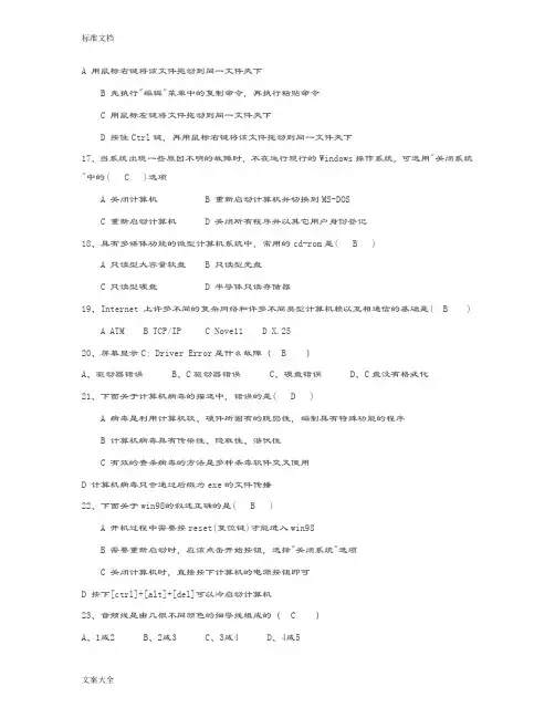国家职业技能鉴定考核统一试卷计算机维修(中级)理论精彩试题问题详解