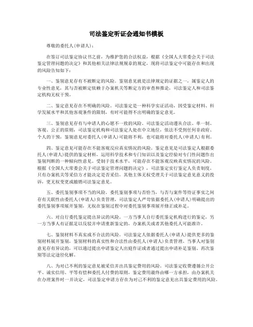 司法鉴定听证会通知书模板