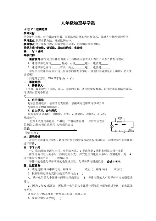 2021新人教版物理九年级17.2《欧姆定律》word教案