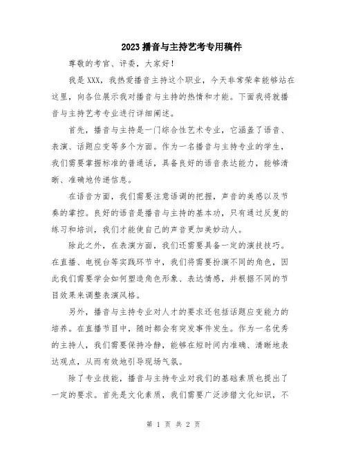 2023播音与主持艺考专用稿件
