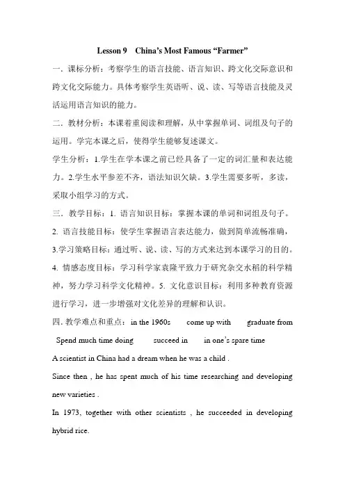 冀教版英语九年级全一册 Unit 2：Lesson 9 China’s Most Famous “F
