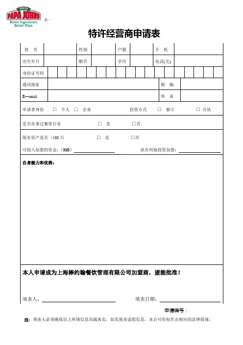加盟申请表