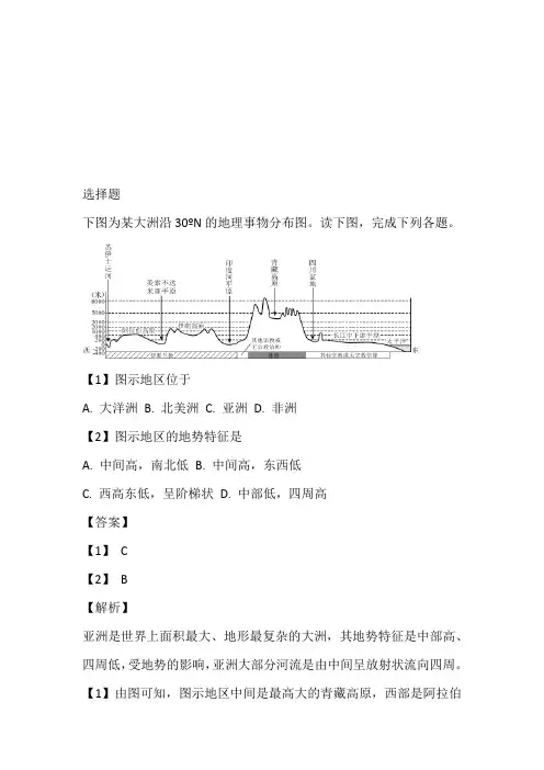2022~2023年八年级3月月考地理题带答案和解析(湖北省黄冈市麻城市思源实验学校)