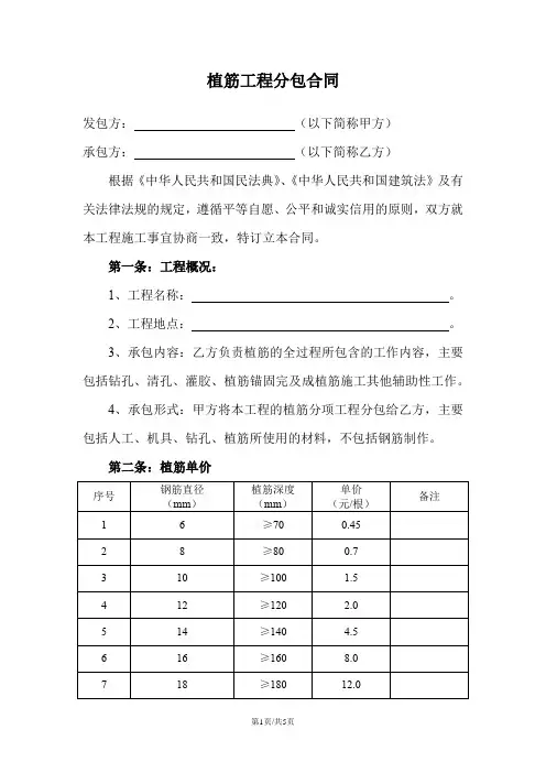 植筋工程分包合同