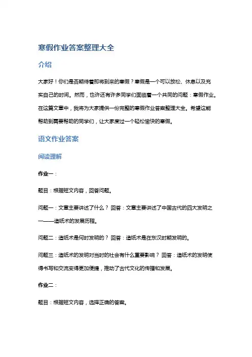 寒假作业答案整理大全