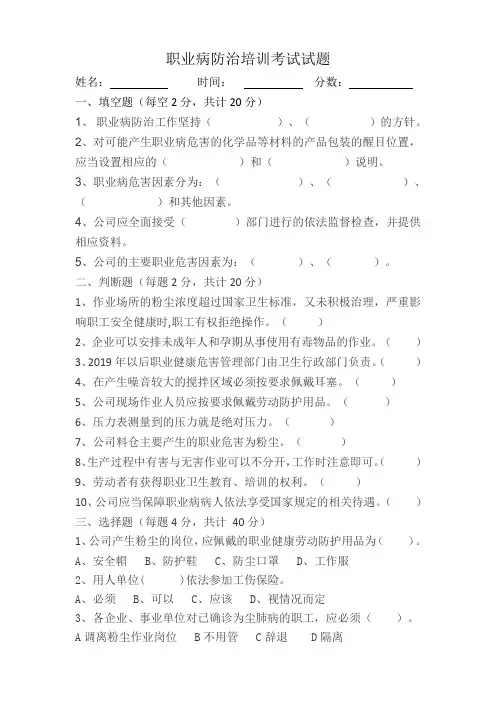 职业病防治法试题及答案