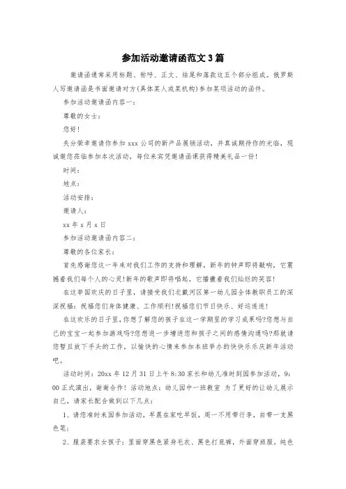参加活动邀请函范文3篇