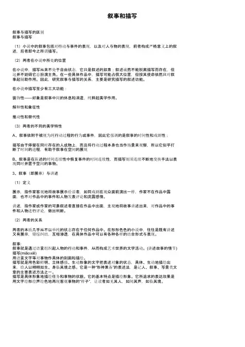 叙事和描写——精选推荐