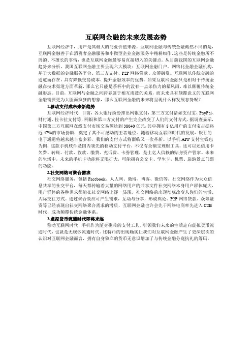 未来互联网金融会怎样