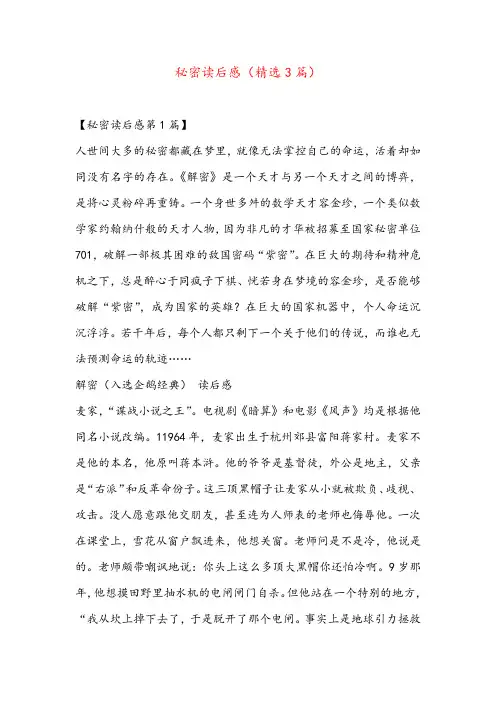 秘密读后感(精选3篇)