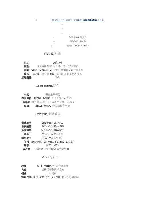 捷安特旅行车参数图集