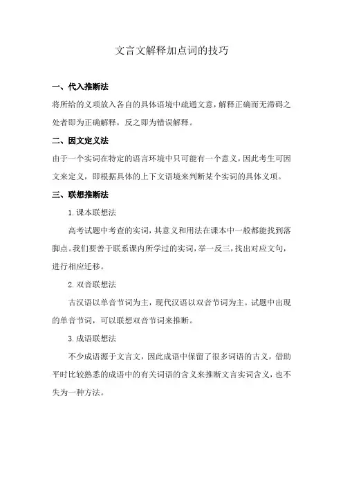 文言文解释加点词的技巧