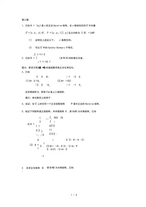 矩阵分析习题参考答案