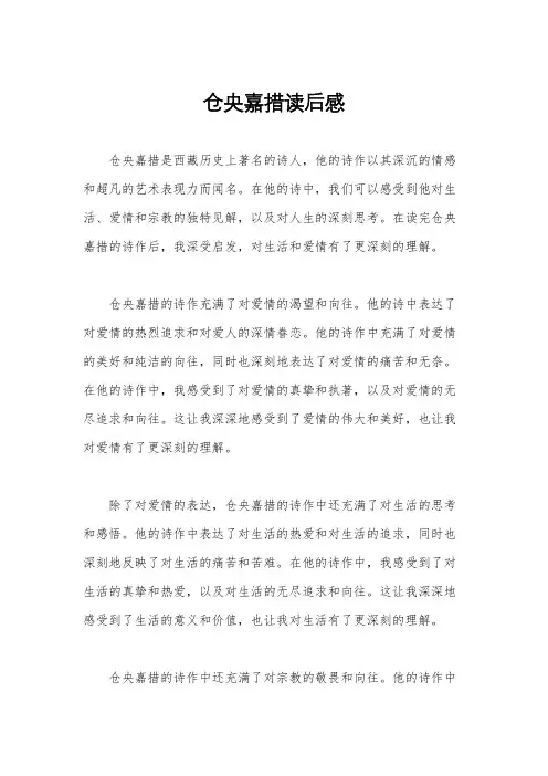 仓央嘉措读后感