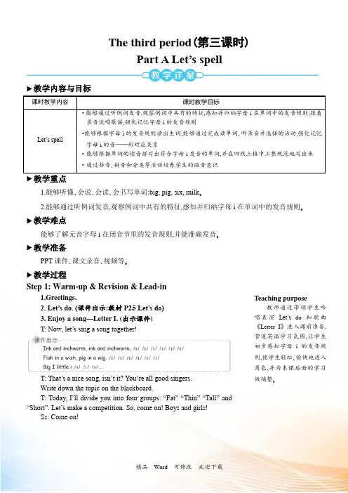人教PEP三年级下册英语教案Unit 3 At the zoo The third period(第