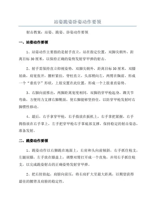 站姿跪姿卧姿动作要领