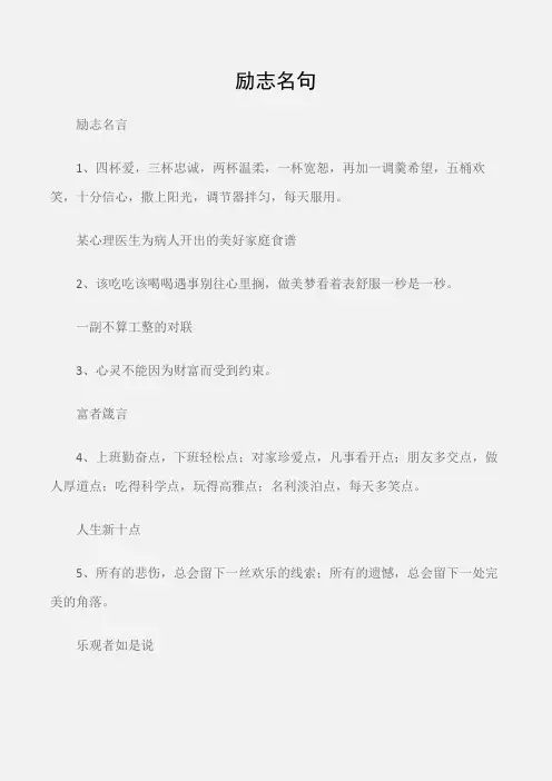 (励志名言)励志名句
