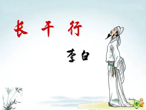 长干行PPT