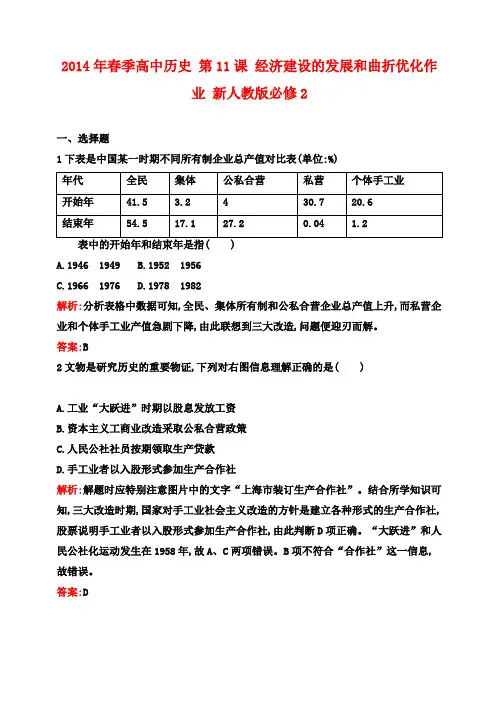 高中历史 第11课 经济建设的发展和曲折优化作业 新人教版必修2