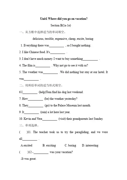 Unit1 Section B(1a-1e)同步练习(含答案)2021-2022学年人教版八年级上册