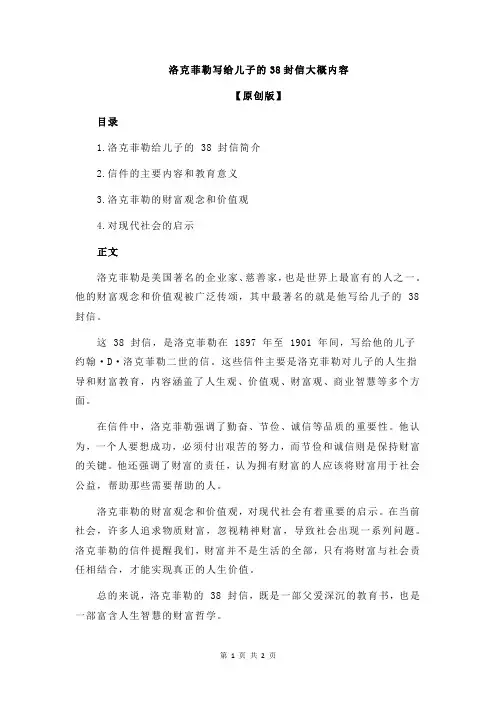 洛克菲勒写给儿子的38封信大概内容