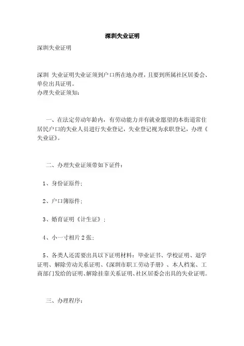 深圳失业证明（范文）