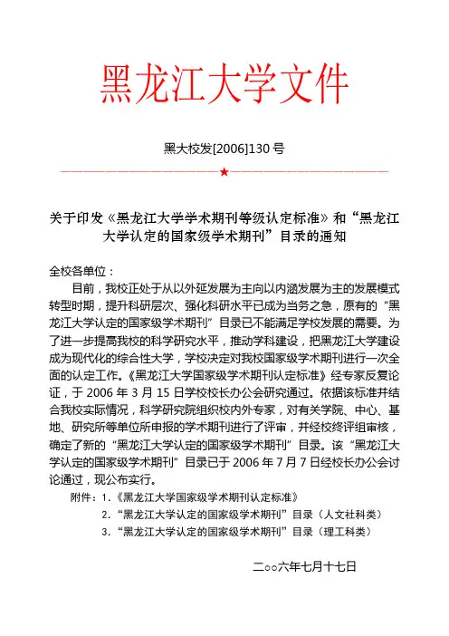 黑龙江大学学术期刊等级认定标准