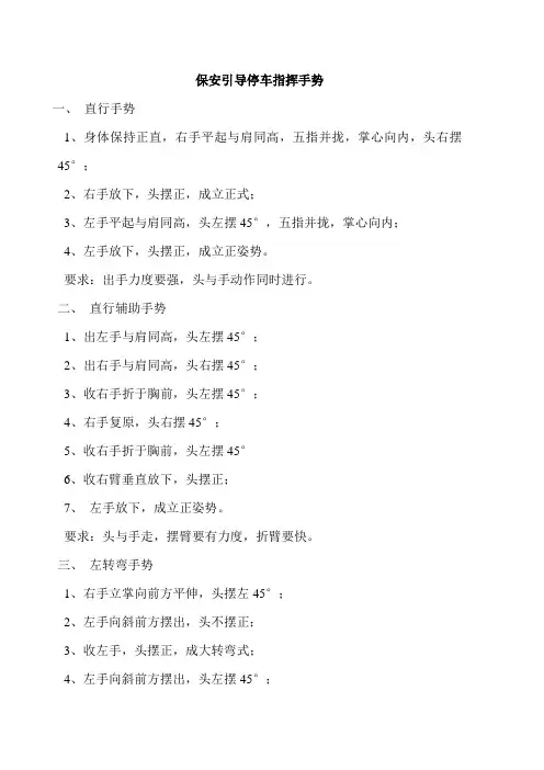 保安引导停车指挥手势教学教材