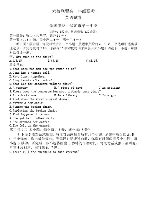 河北省保定市六校联盟2022-2023学年高一下学期4月联考英语试题