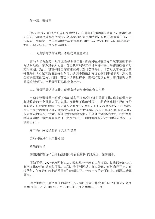 调解员个人工作总结(最新)