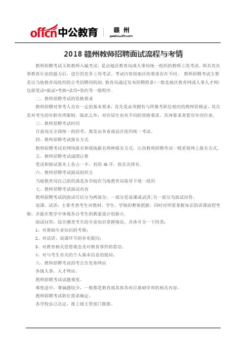 2018赣州教师招聘面试流程与考情