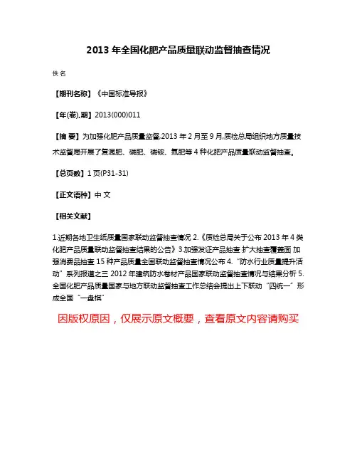 2013年全国化肥产品质量联动监督抽查情况