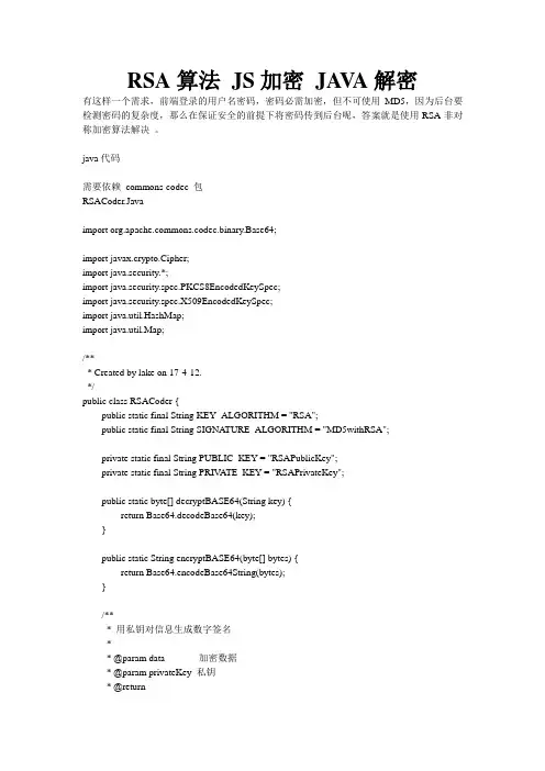 RSA算法 JS加密 JAVA解密