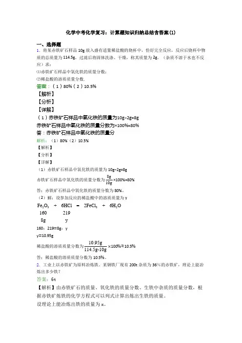 化学中考化学复习：计算题知识归纳总结含答案(1)