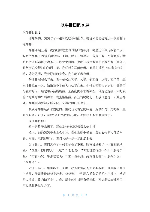 吃牛排日记9篇