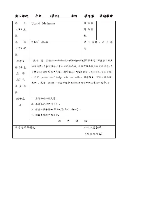 人教版四年级上Unit4_My_home(第4课时)教案及反思【精品】