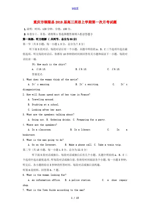 重庆市铜梁县高三英语上学期第一次月考试题-人教版高三全册英语试题