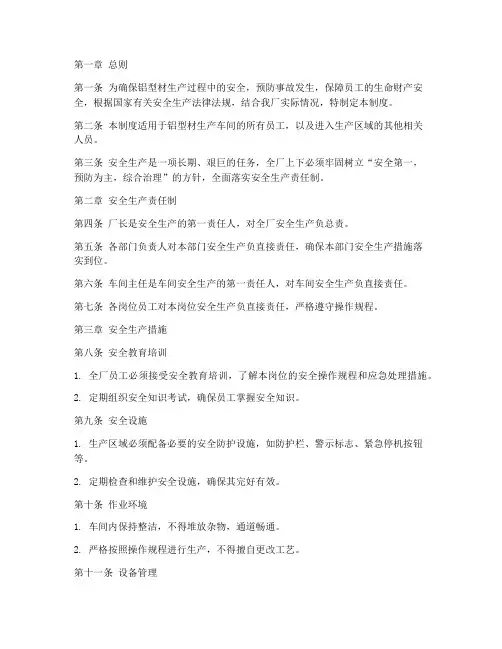 铝型材安全管理制度