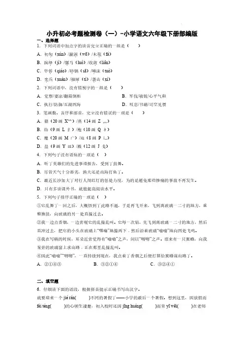 小升初必考题检测卷(一)2022-2023学年语文六年级下册(部编版)