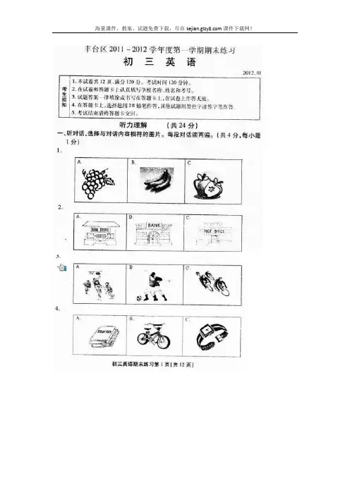 丰台区九年级英语期末试卷及答案扫描