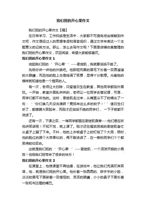 我们班的开心果作文