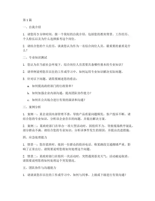 综合岗位人员面试题目(3篇)