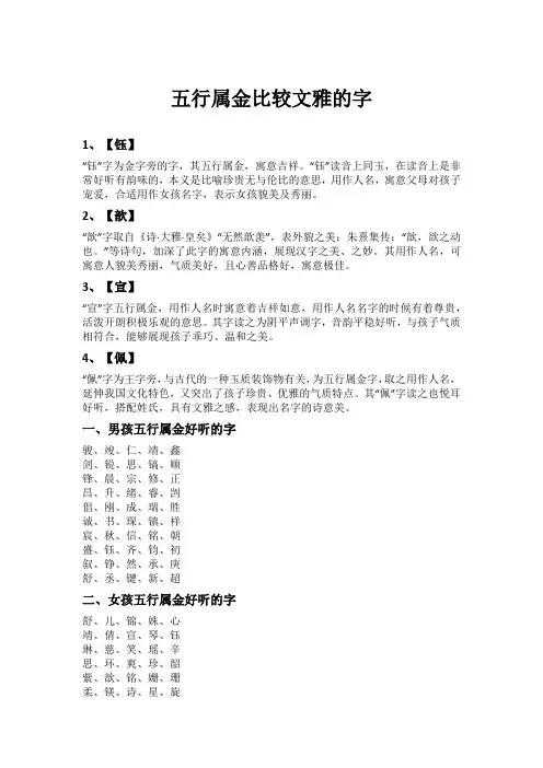 五行属金比较文雅的字