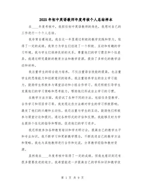 2025年初中英语教师年度考核个人总结样本（五篇）