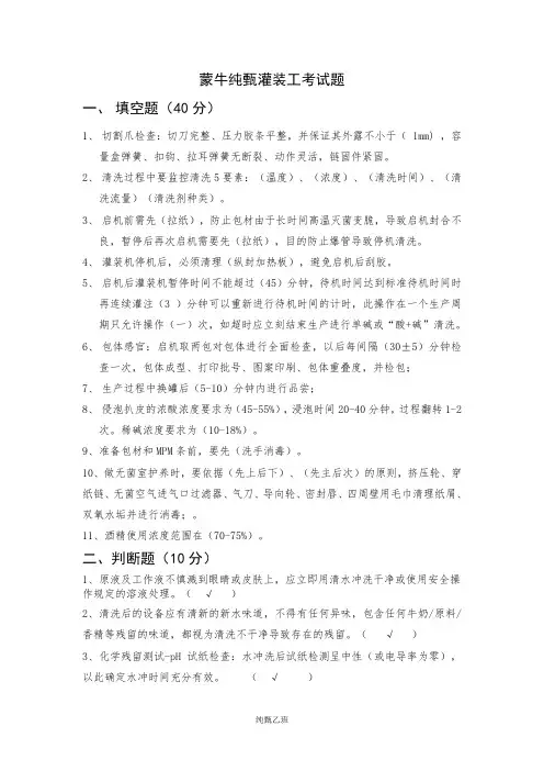 蒙牛纯甄灌装工考试题