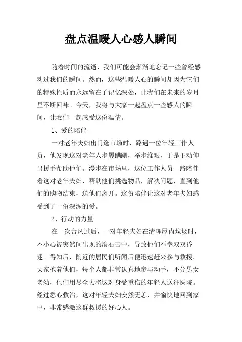 盘点温暖人心感人瞬间