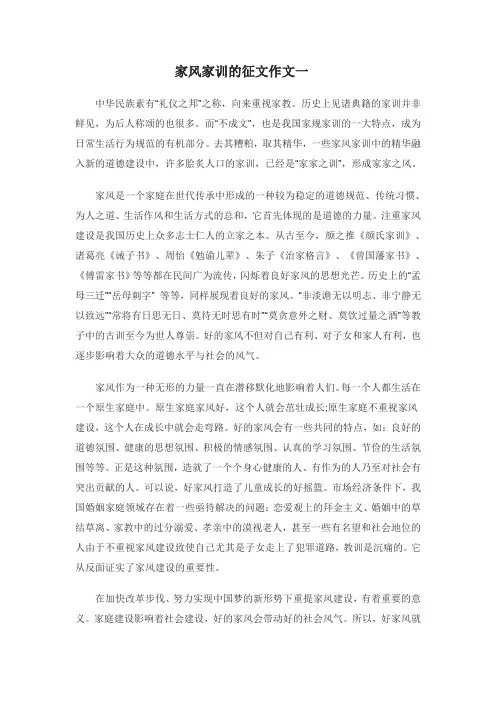 家风家训活动—征文