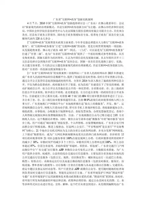 广东省-互联网+政务-创新实践案例