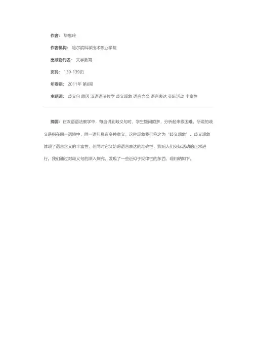 歧义句产生的原因及消除方法